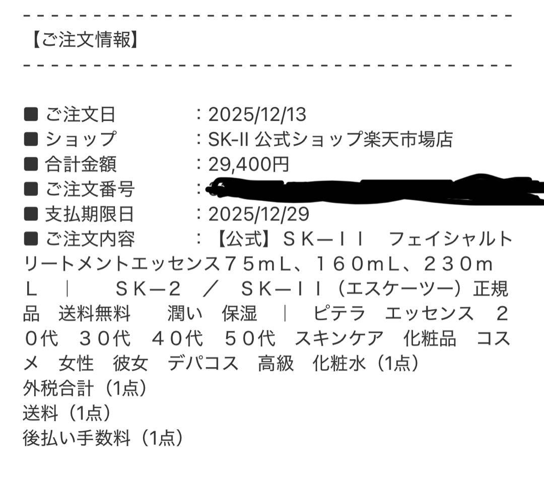 SK-II フェイシャルトリートメントエッセンス 230mL