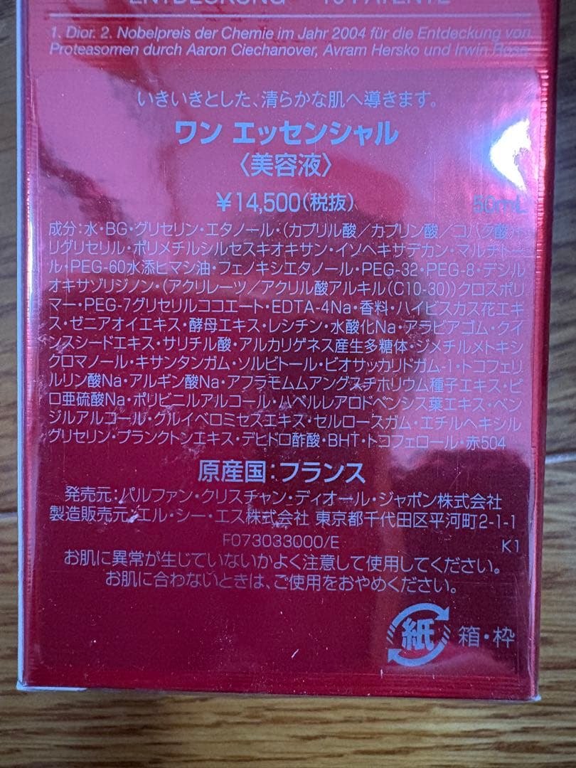 Dior 美容液　50ml