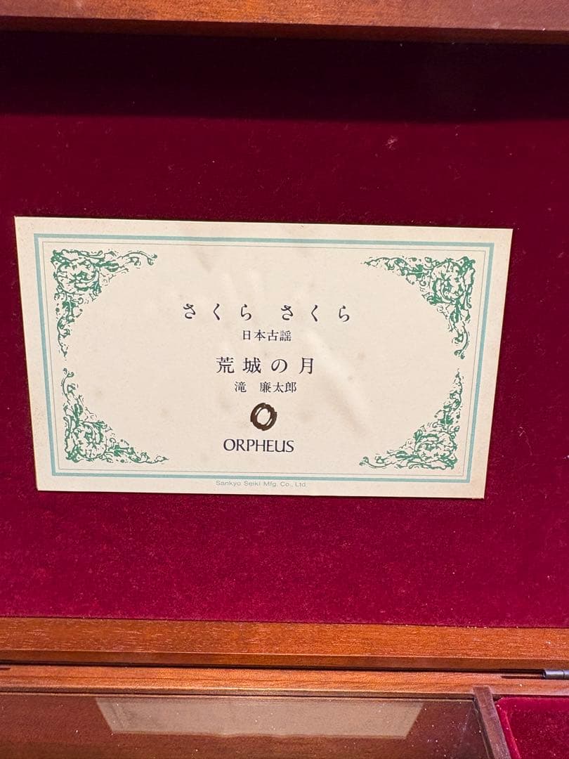 B*i様 SANKYO オルフェウス 高級オルゴール 日本古謡 荒城の月 木製ケ