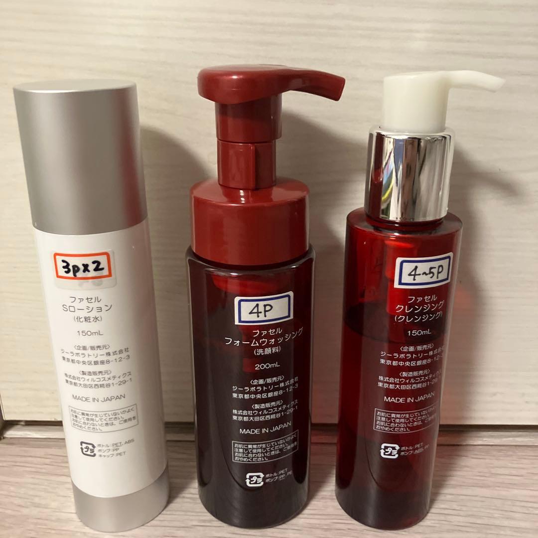 Facell スキンケアセット　ファセル