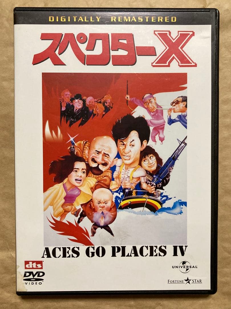 スペクターX デジタルリマスター版(’86香港)　DVD