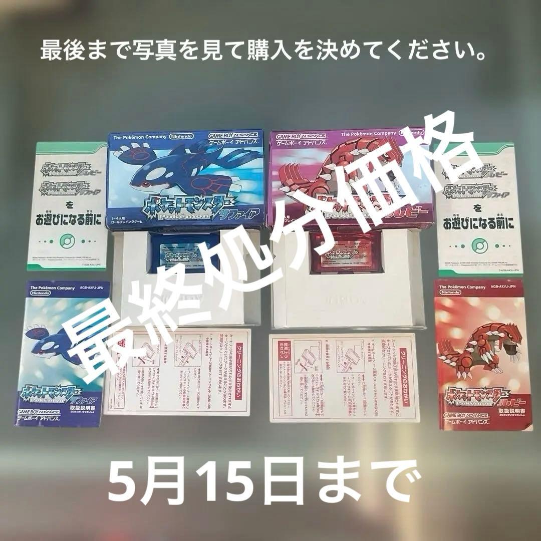 ポケットモンスター ルビー / サファイア 箱説付き 2個セット　アドバンス