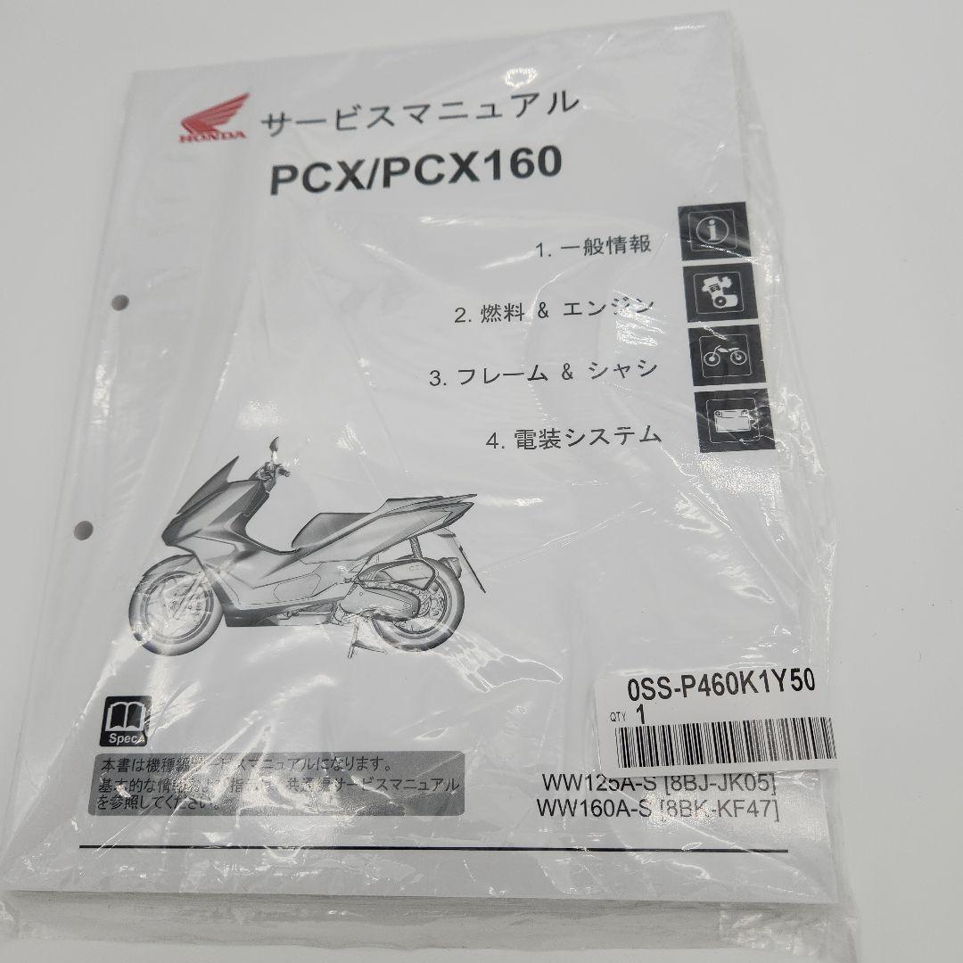 PCX/PCX160純正、新品サービスマニュアル送料無料、即納いたします。