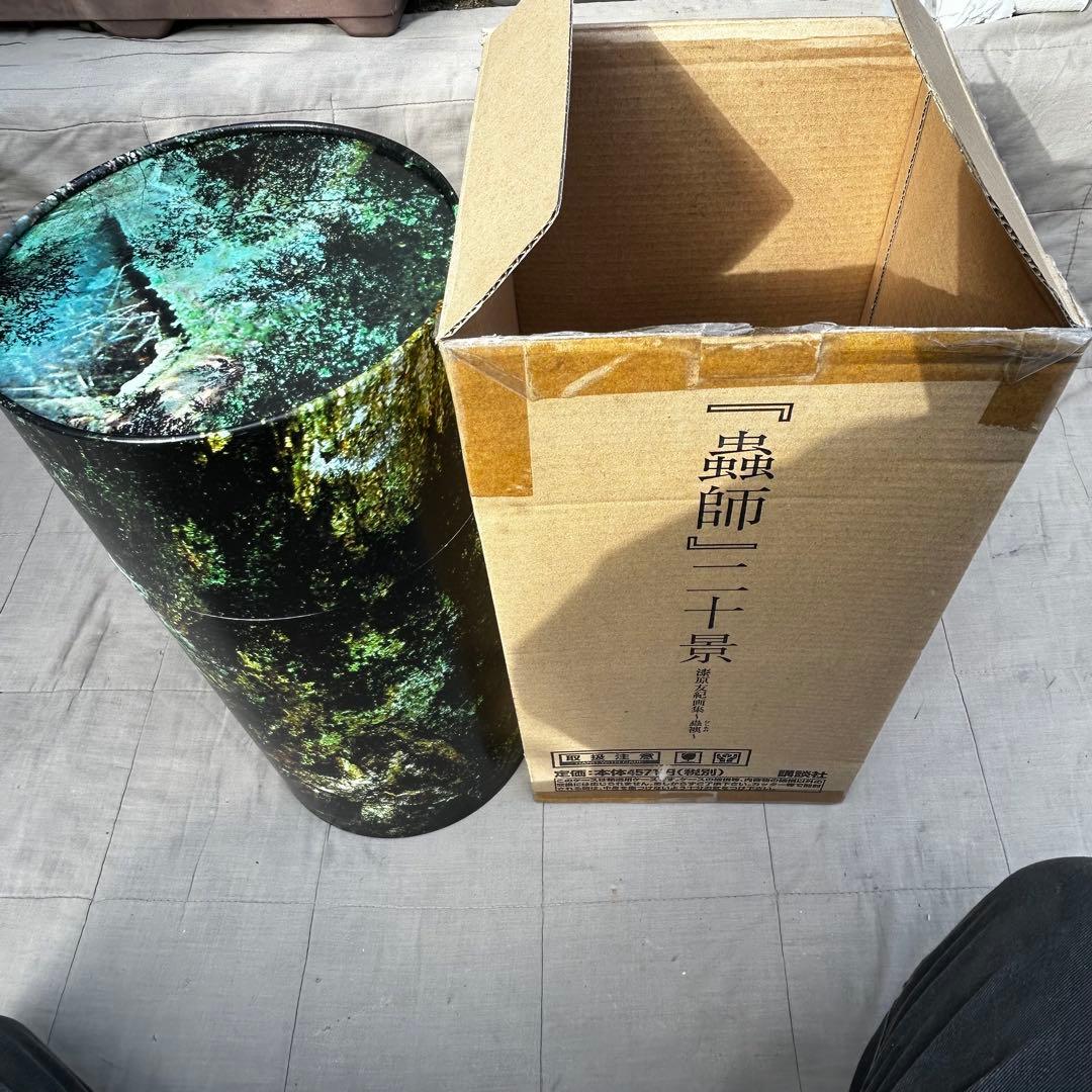 「蟲師」二十景〜蟲襖〜(むしあお) 漆原友紀画集 講談社