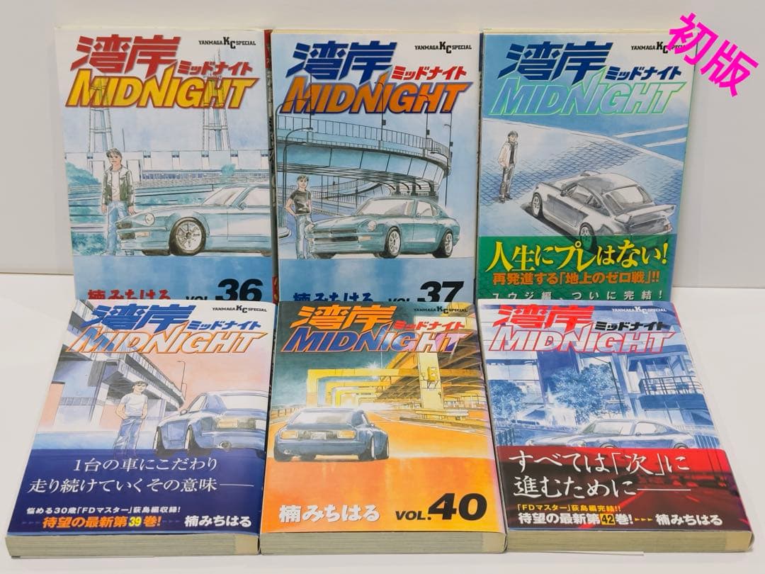 湾岸midnight 36.37.38.39.40.42巻　6冊セット　初版