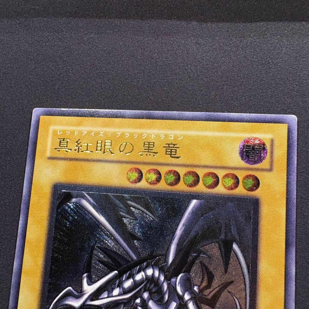 真紅眼の黒竜　レリーフ アルティメット　301-056