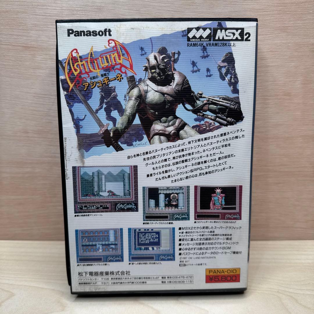 伝説の聖戦士　アシュギーネ　msx2