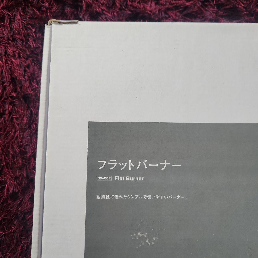 【新品・未使用】 peak フラットバーナー GS-450R