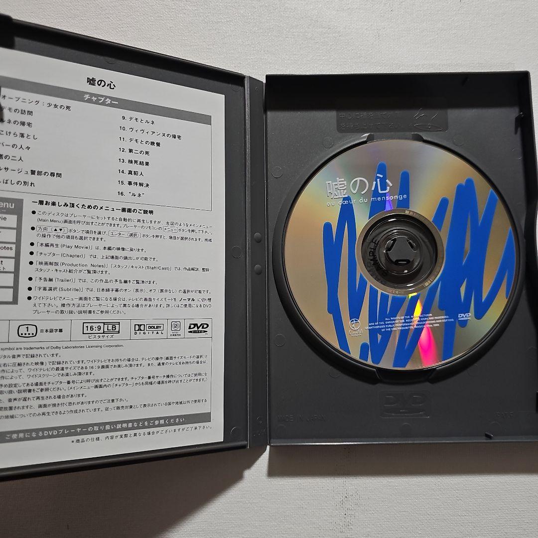 嘘の心　クロード・シャブロル