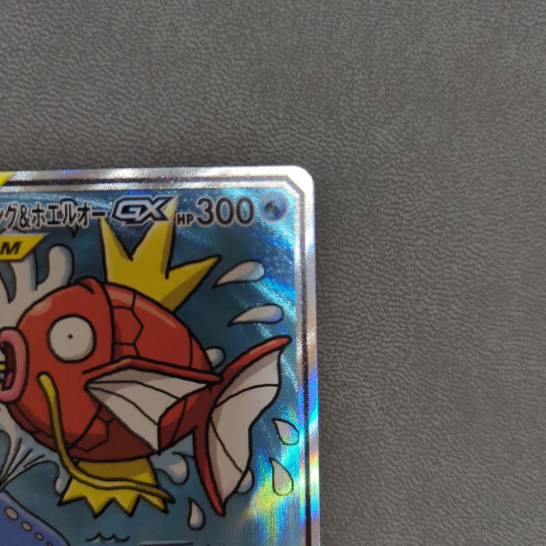 コイキング＆ホエルオーGX SR SA SM9 タッグボルト 099/095