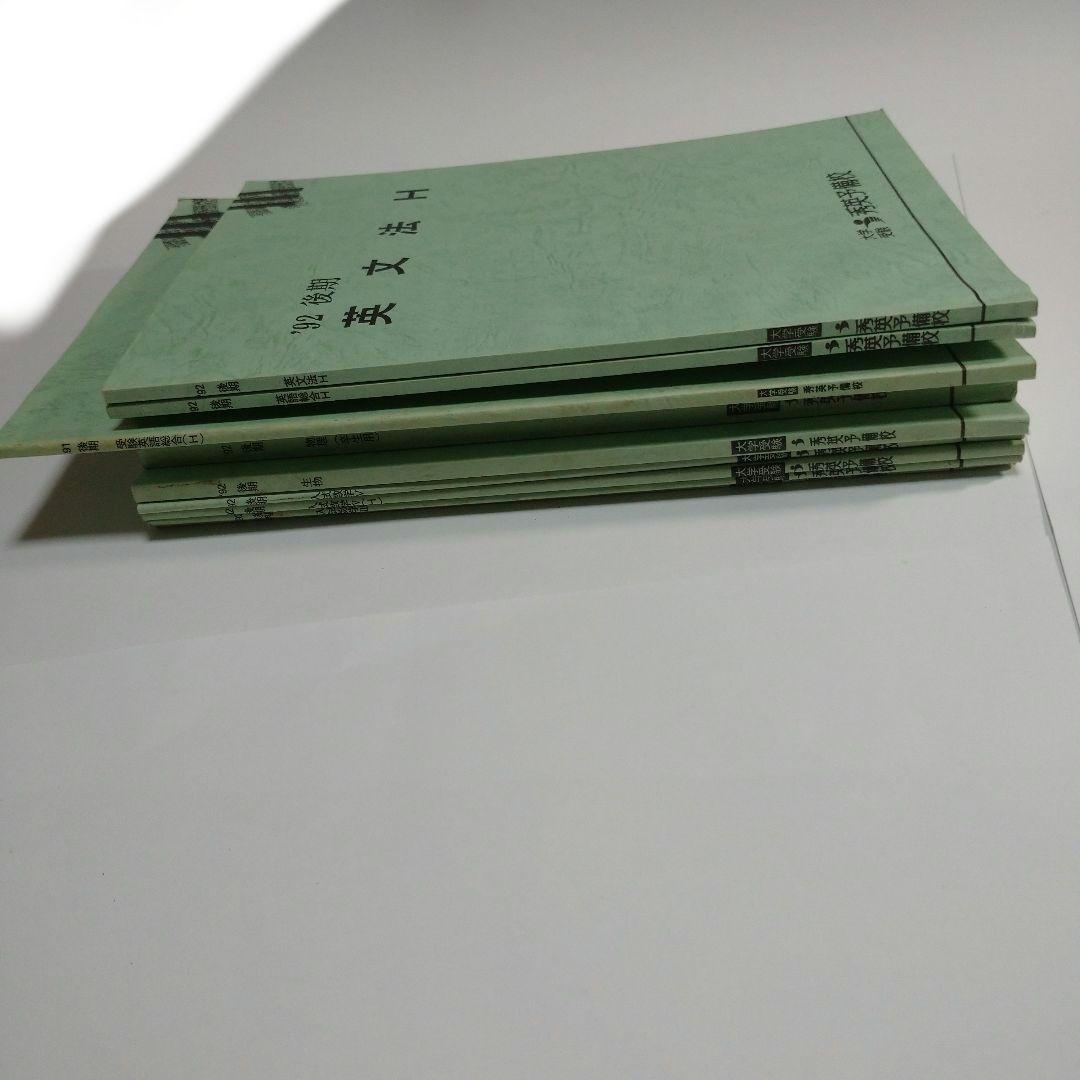 秀英予備校 １９９２年 後期 １０冊レトロ