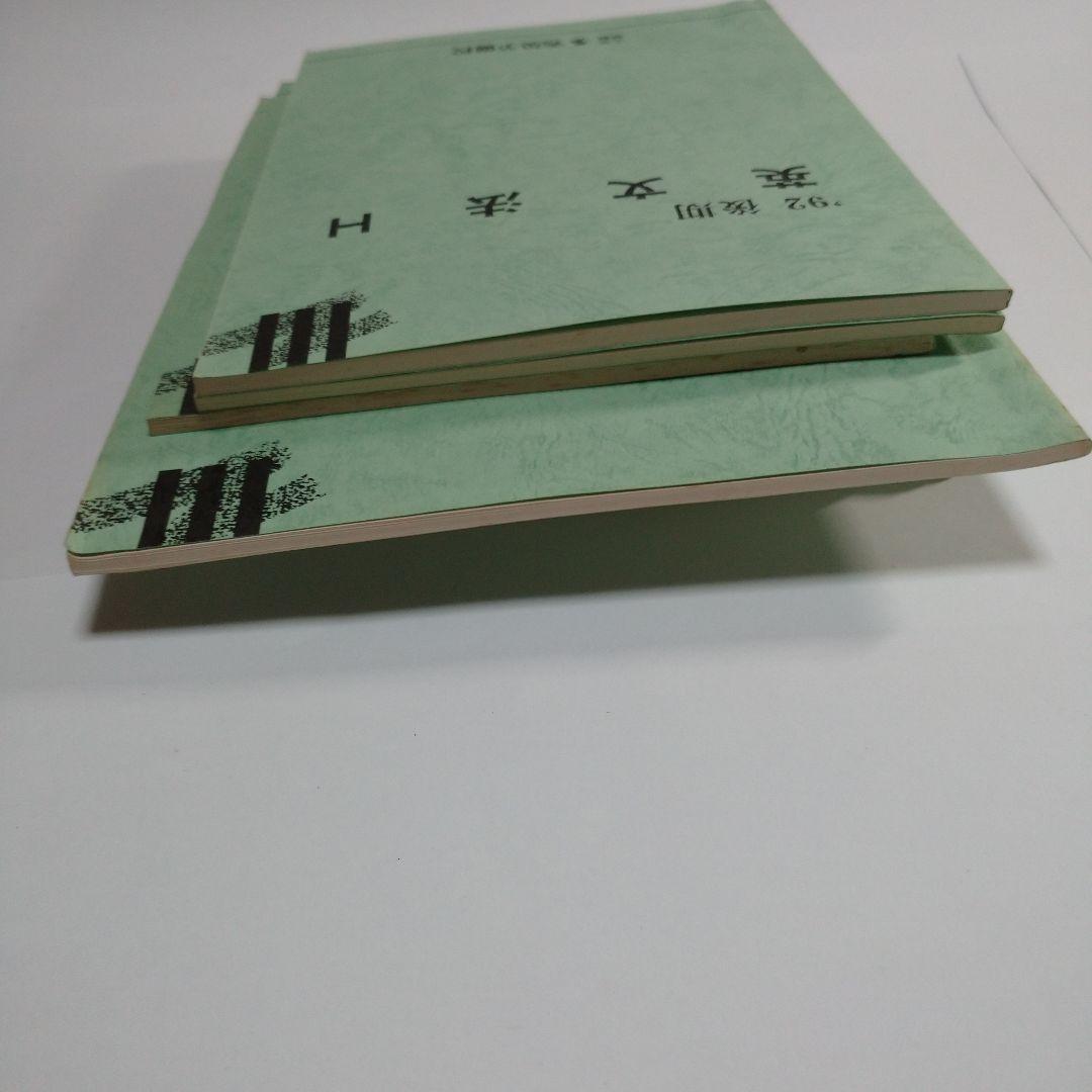 秀英予備校 １９９２年 後期 １０冊レトロ