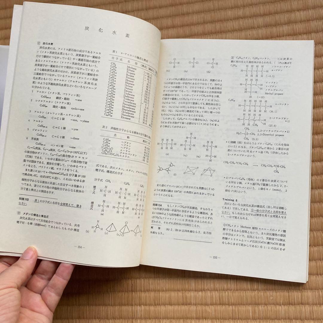 最短コース 化学 II 有機編総括整理, 大西一郎氏