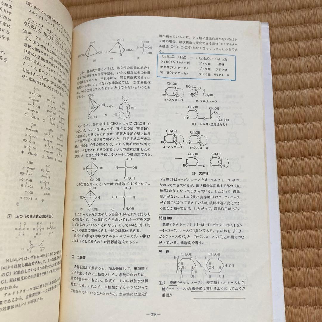 最短コース 化学 II 有機編総括整理, 大西一郎氏