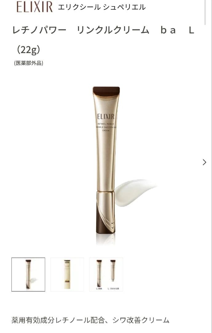 ELIXIR レチノパワー リンクルクリーム ba L 22g