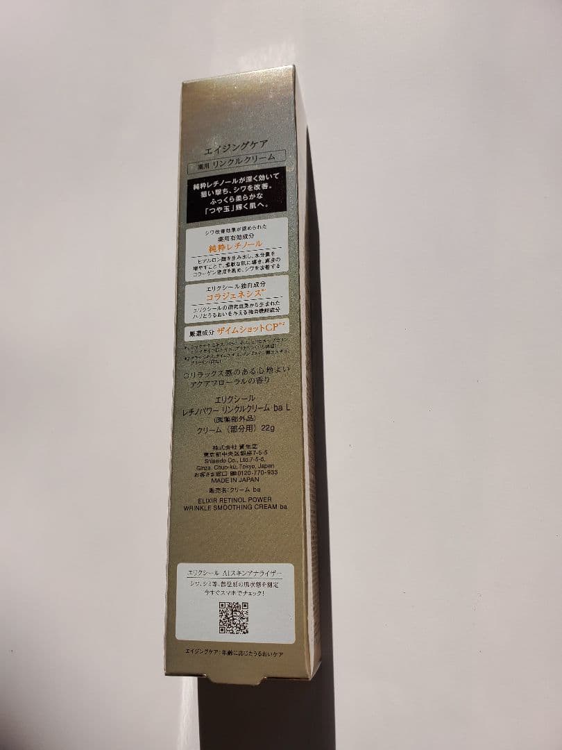 ELIXIR レチノパワー リンクルクリーム ba L 22g