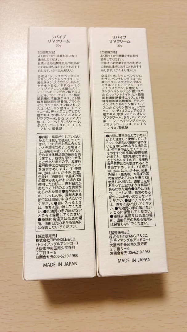 リバイブ REVIVE UVクリーム クレンジング　クリーム