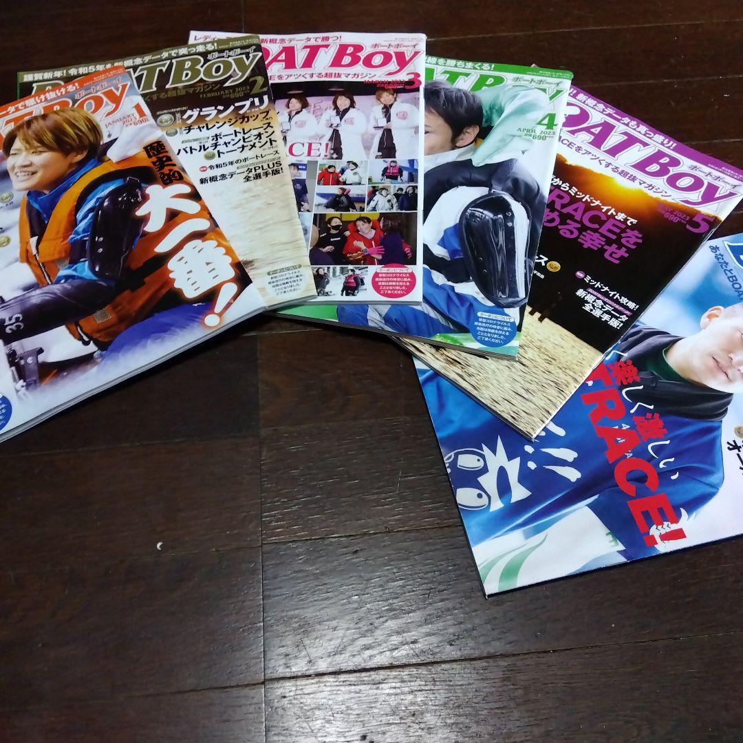 競艇ボートボーイ　バックナンバー　25冊セット
