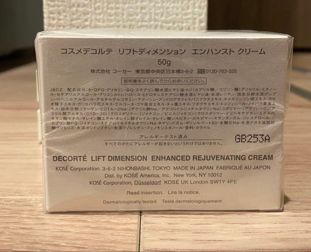 オマケつき コスメデコルテ リフトディメンションエンハンストクリーム 48ml