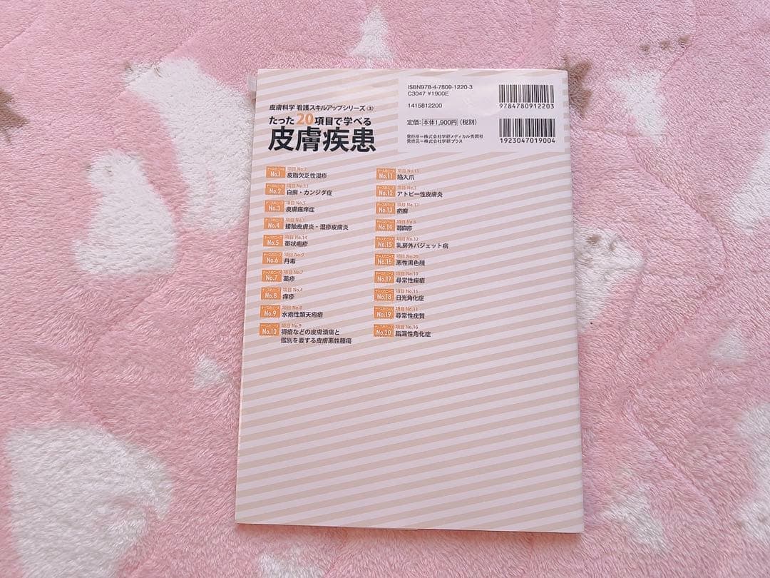 たった20項目で学べる皮膚疾患