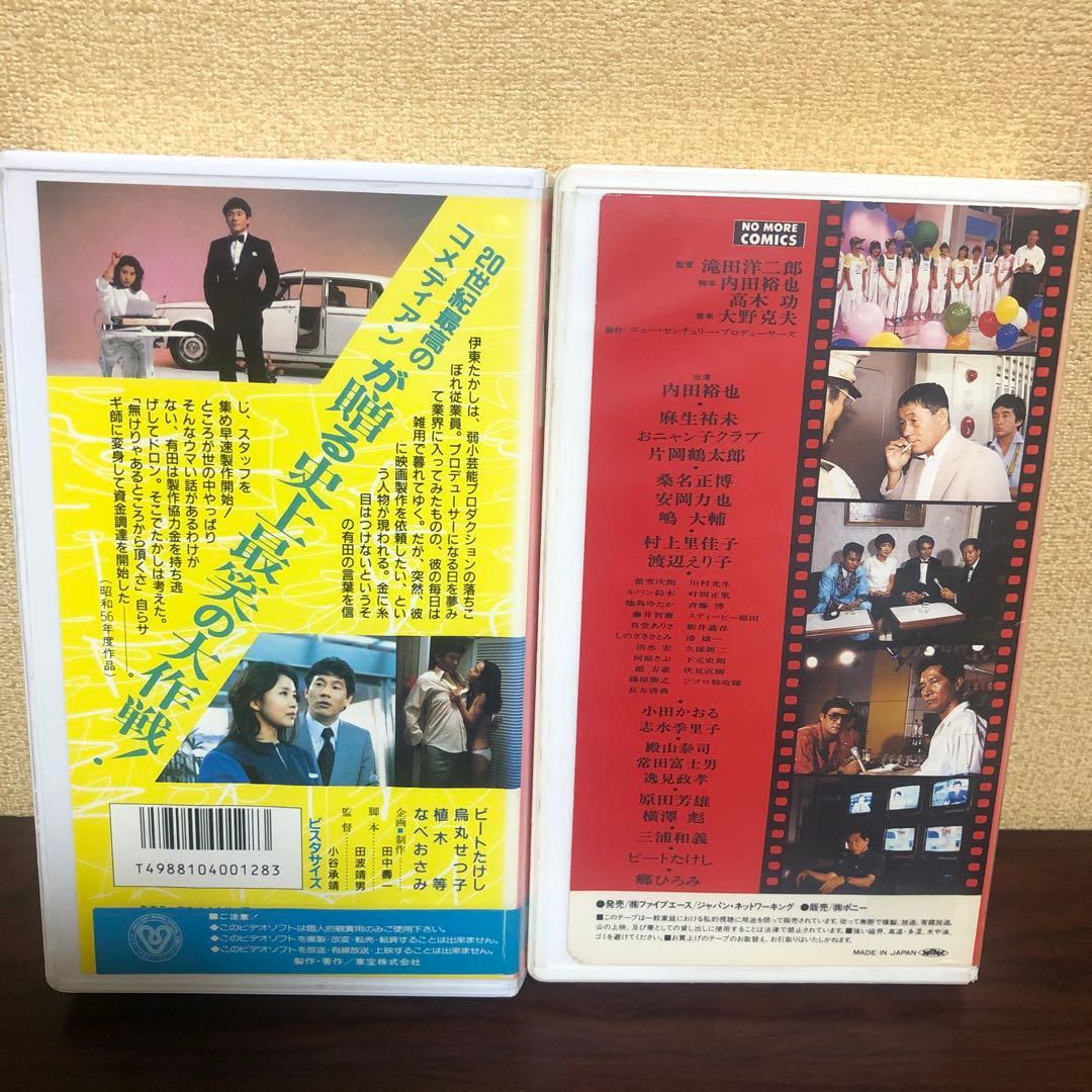 VHS 4本　ビートたけし／イエスの方舟／コミック雑誌なんかいらない！　ビデオ