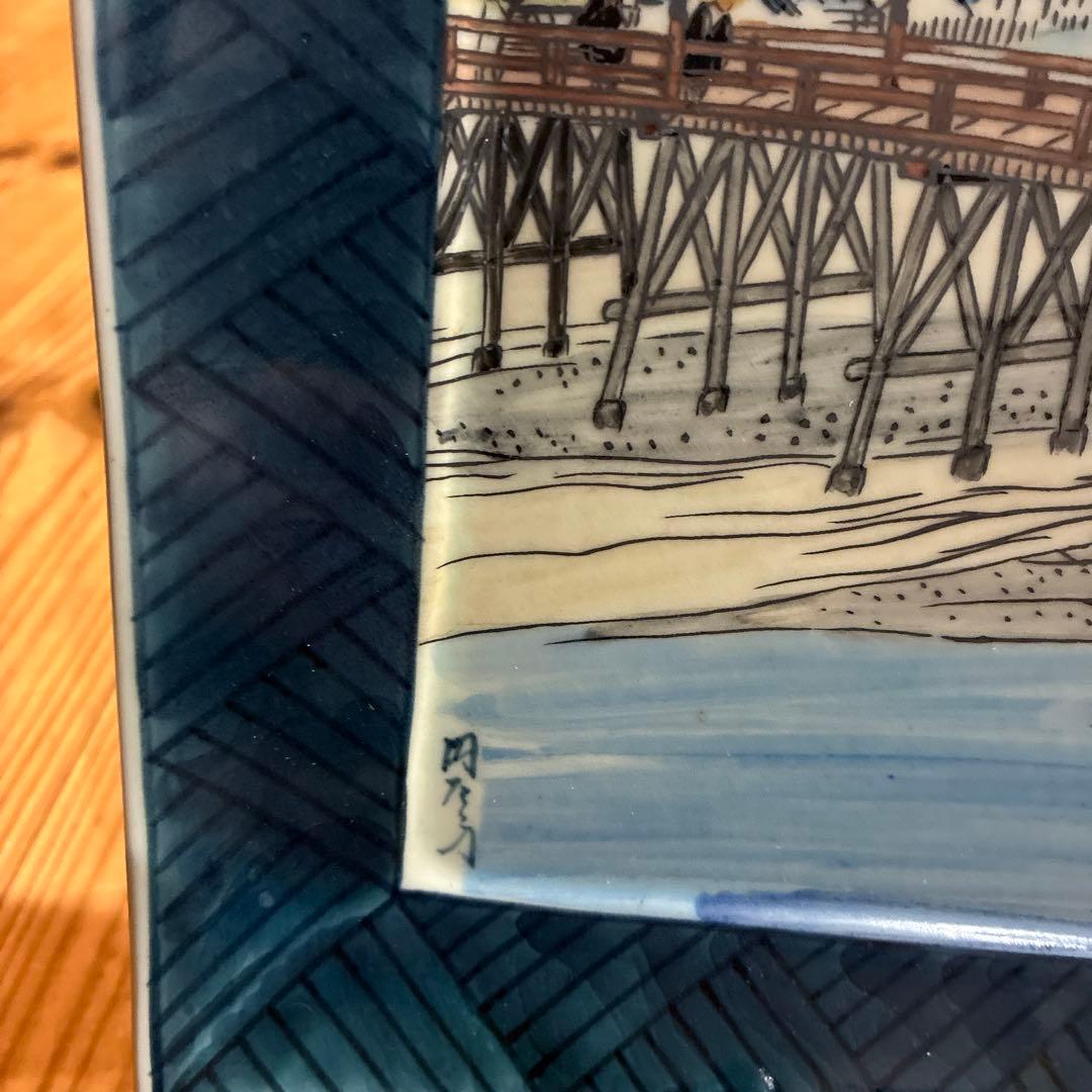 有田焼 円左エ門窯　東海道五拾三次大尾 京師　スタンド付き