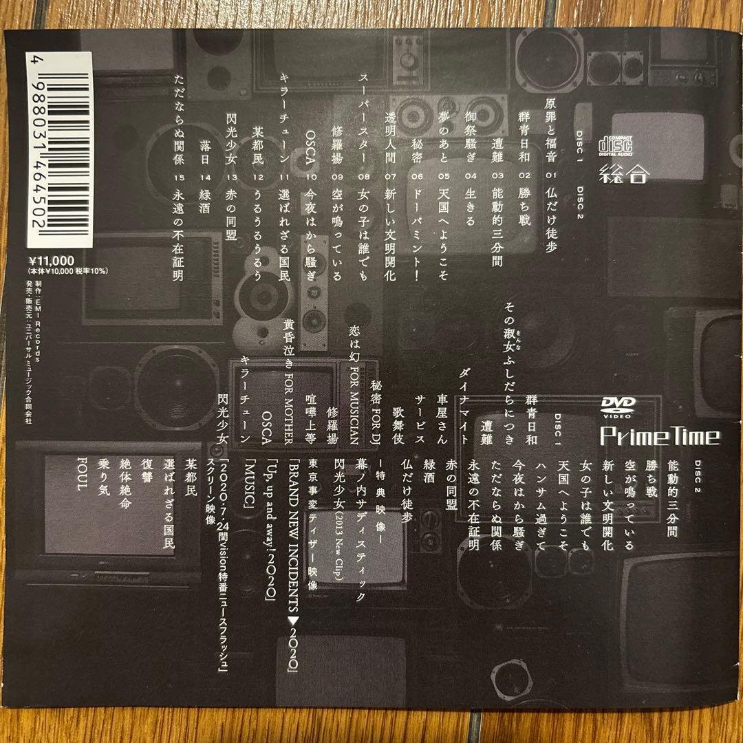 【限定生産】東京事変/総合ベストアルバムコンプリートセット