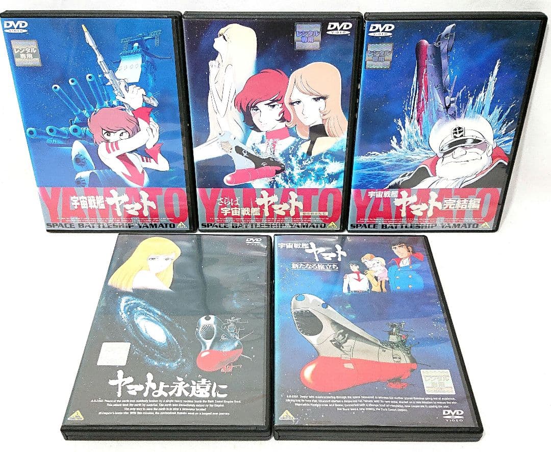 宇宙戦艦ヤマト【1～3/劇場版】DVD 全20巻 セット