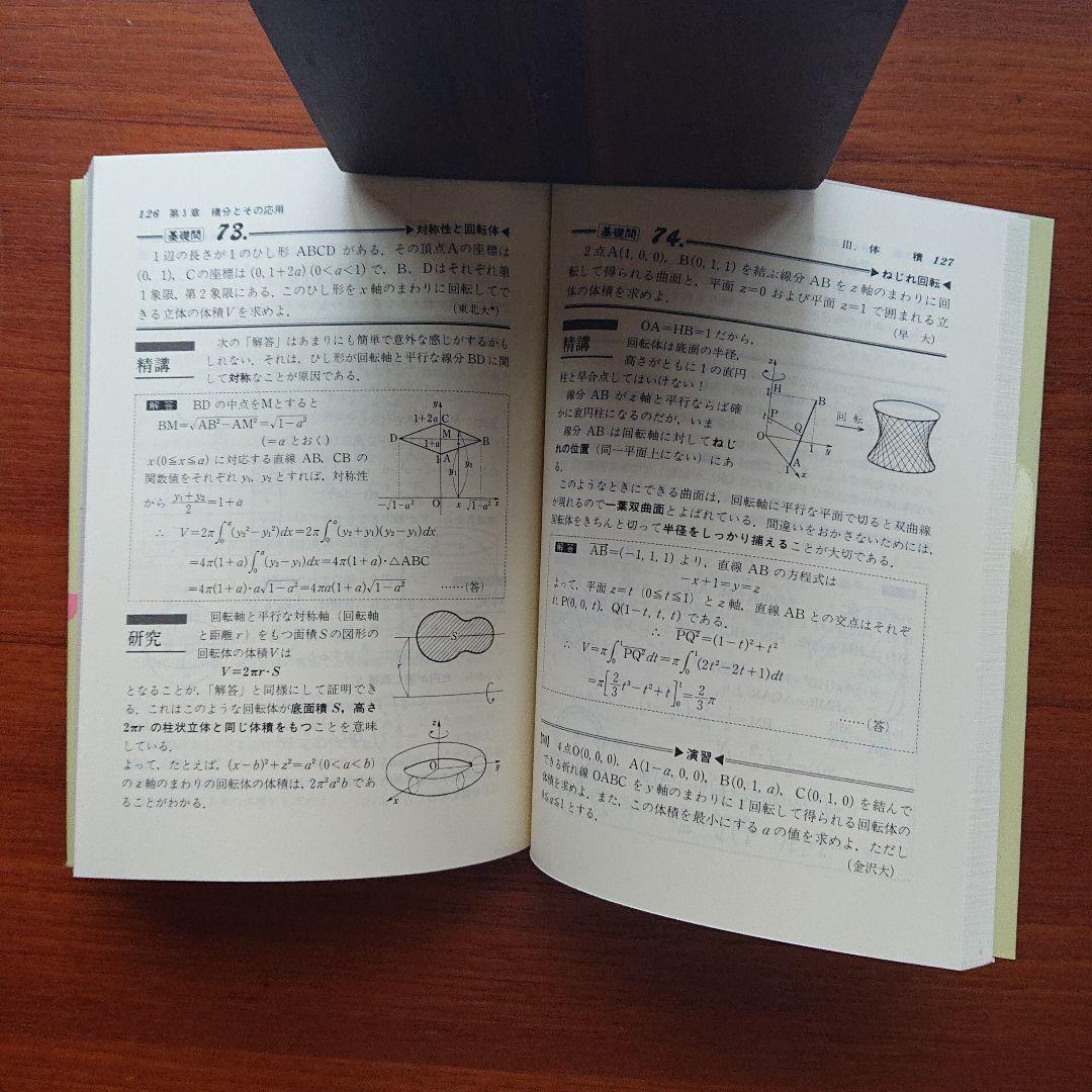 #土師政雄#東大#京大#医学部#旺文社#Z会#代ゼミ 基礎・基礎解析#問題精講
