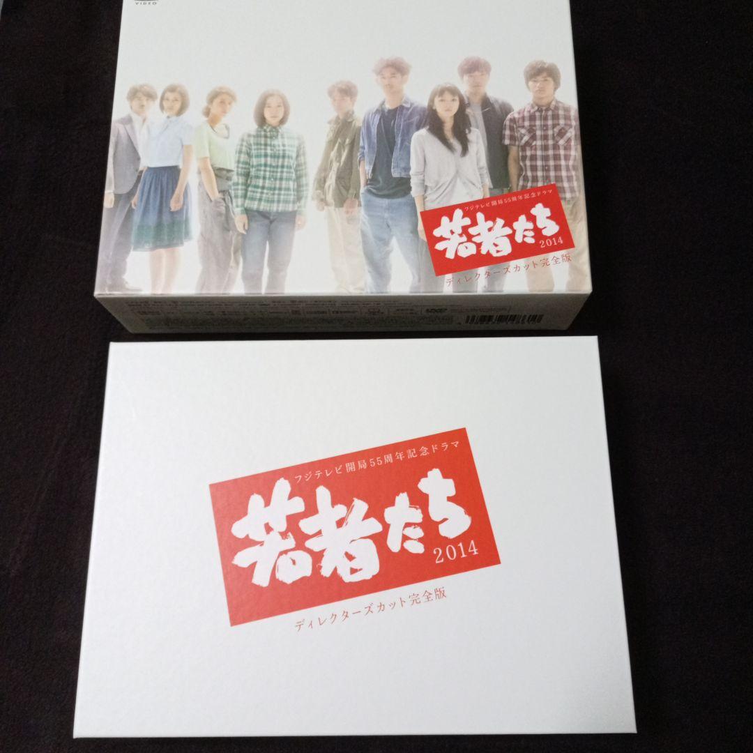 若者たち 2014 ディレクターズカット完全版 7枚組 特典映像収録DVDBOX
