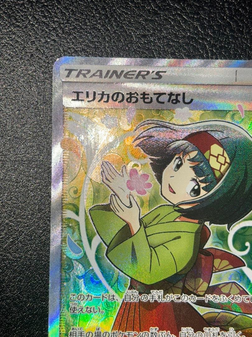 エリカのおもてなしsr