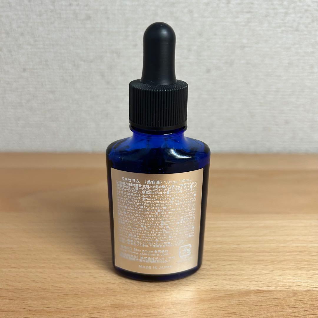 スキンアミュレ　SA SERUM