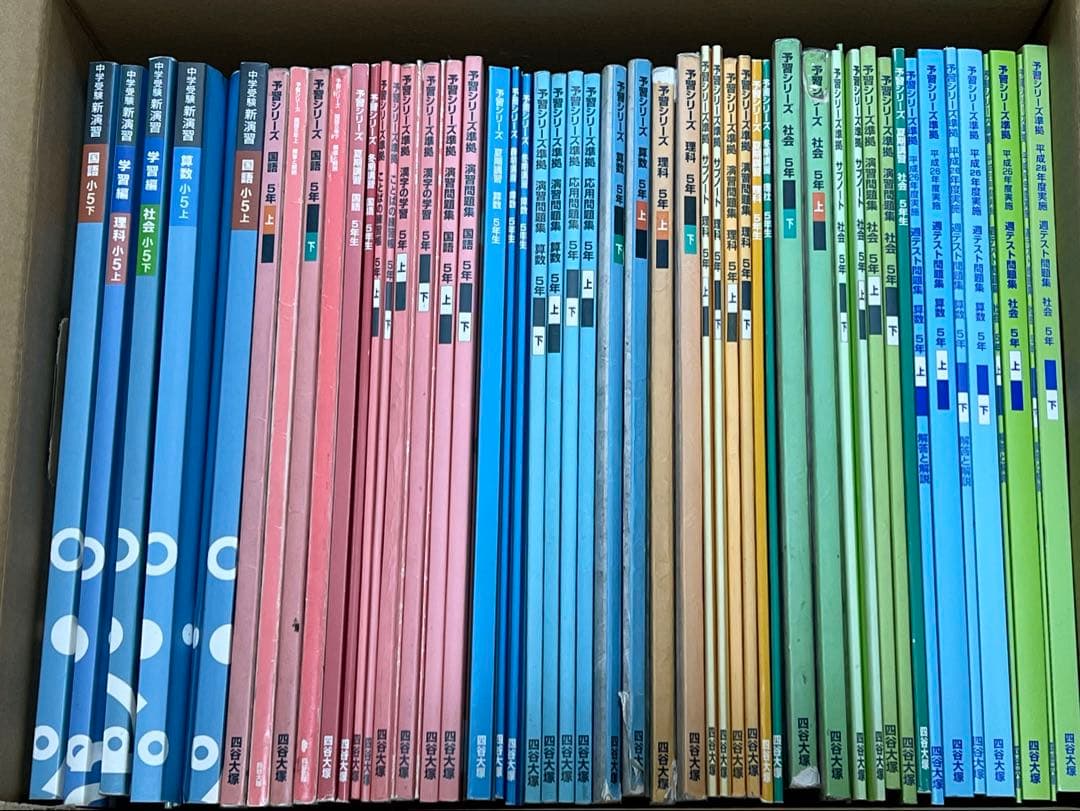 値下げ 四谷大塚 予習シリーズ 小学5年生 中学受験新演習 早稲田アカデミー