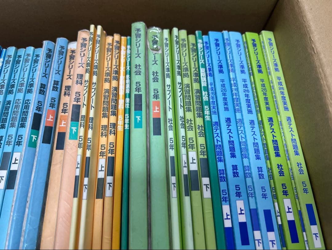値下げ 四谷大塚 予習シリーズ 小学5年生 中学受験新演習 早稲田アカデミー