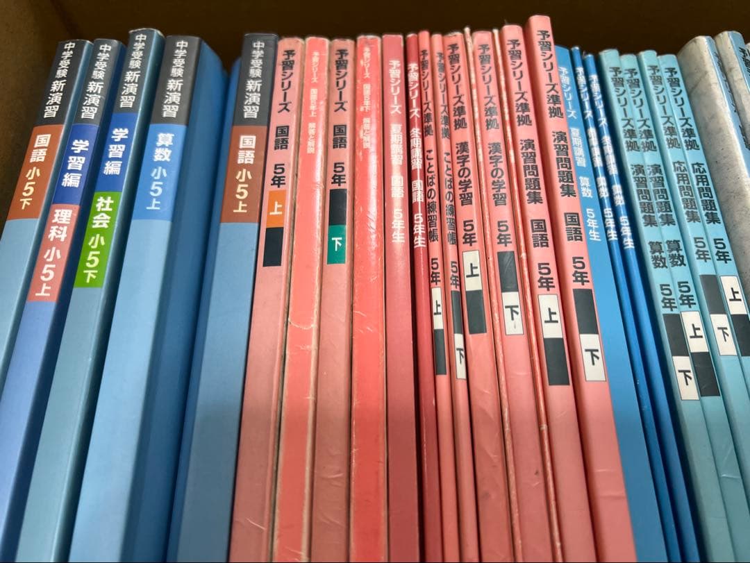 値下げ 四谷大塚 予習シリーズ 小学5年生 中学受験新演習 早稲田アカデミー