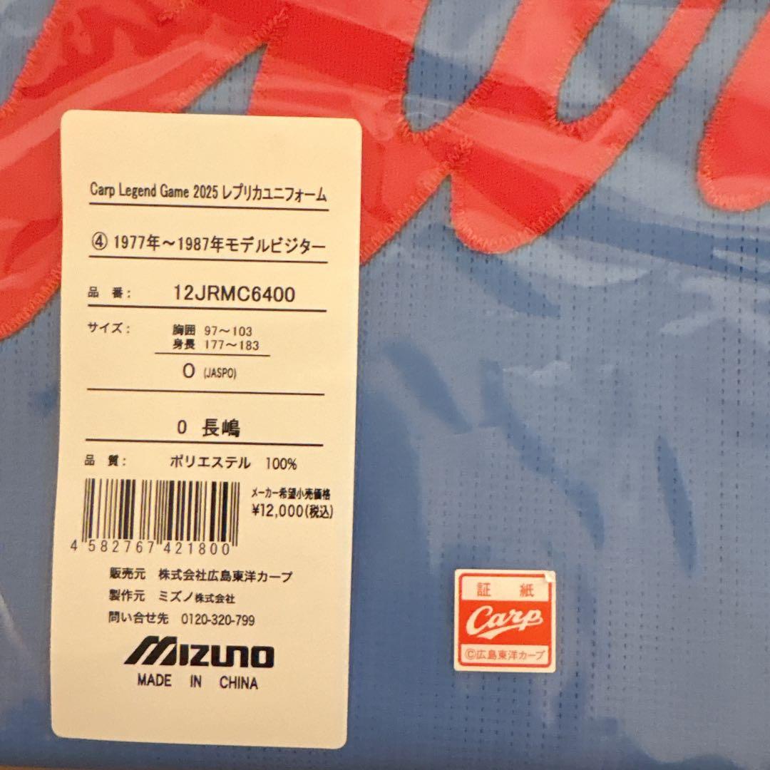 【完売品】レジェンドゲーム　広島東洋カープ　長嶋清幸　ユニフォーム　O（XL）