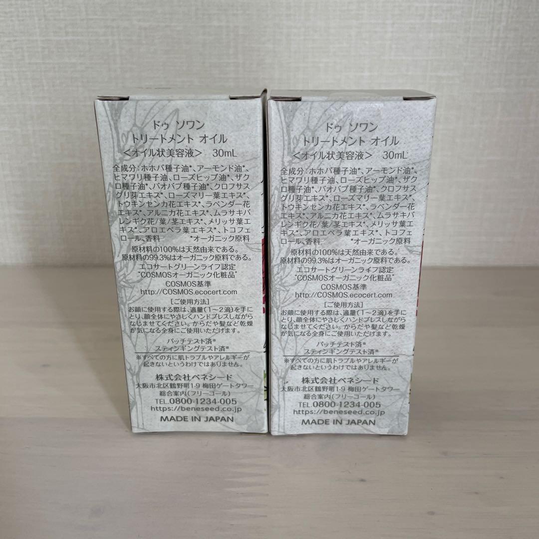 ベネシード　ドゥ　ソワン　トリートメント　オイル２本　ザジオ１本