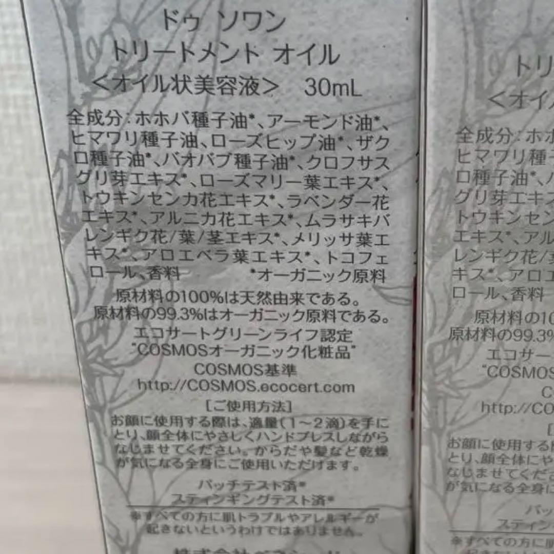 ベネシード　ドゥ　ソワン　トリートメント　オイル２本　ザジオ１本