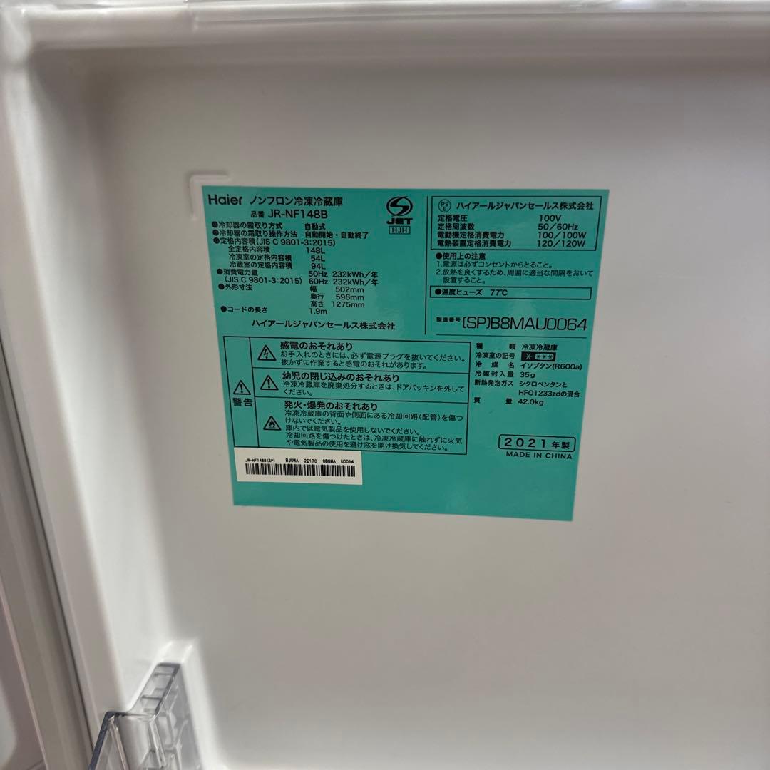 Haier HN-146B 冷蔵庫　2021年式　送料無料　設置料無料