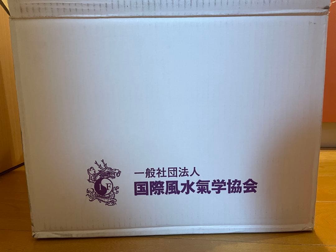 国際風水気学協会 天月ノ水