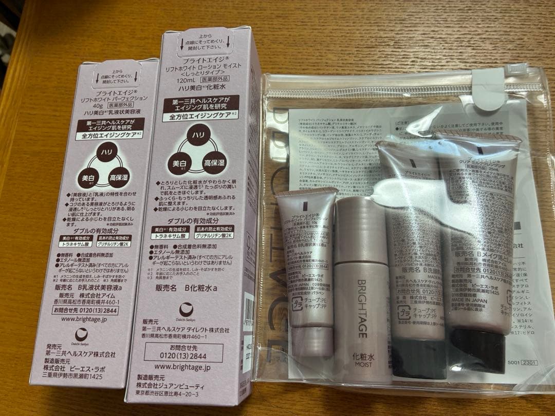 ブライトエイジ　化粧水　乳液状美容液　トライアルセット