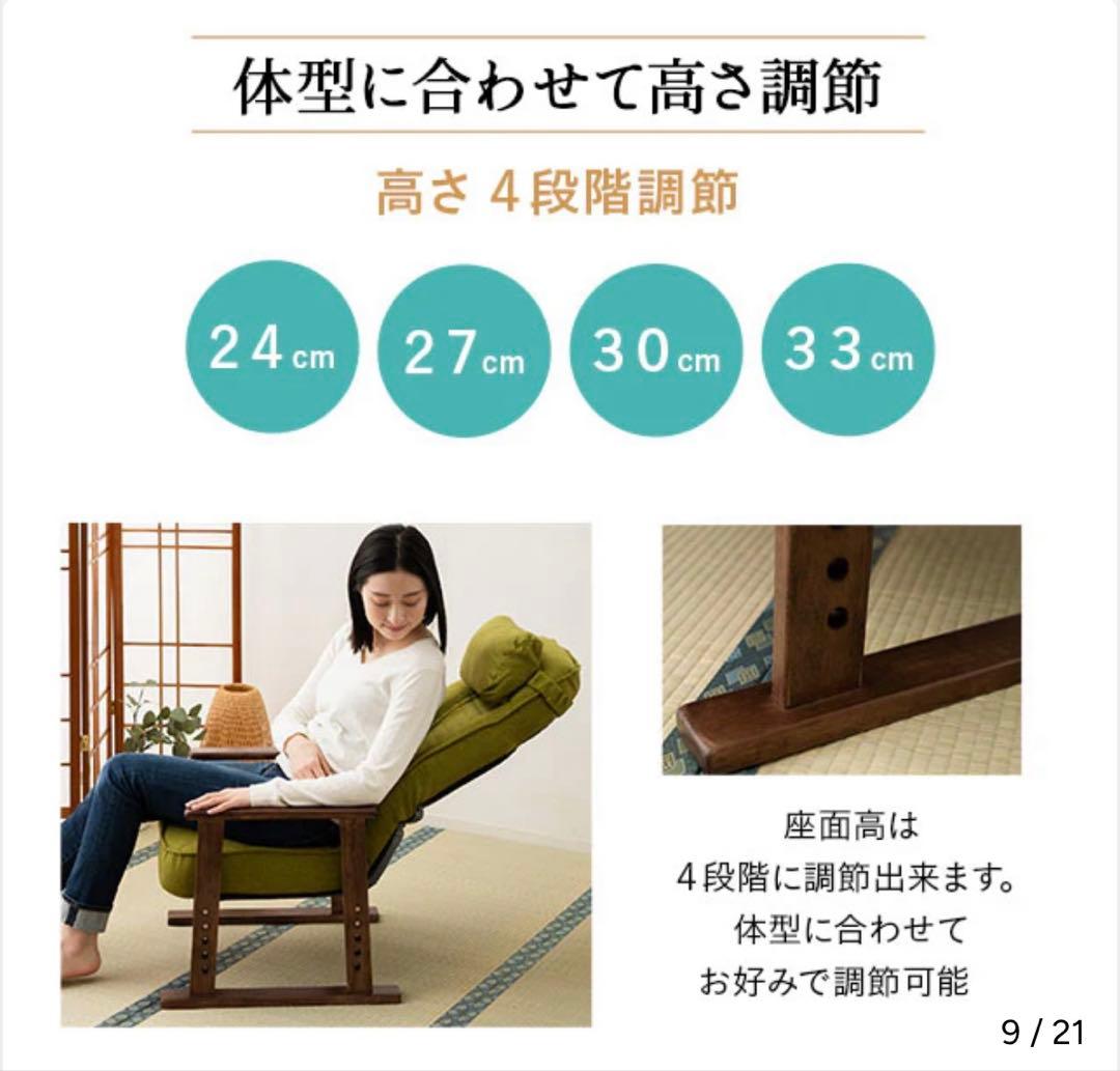 リクライニングチェア ハイバック 高座椅子 すぐ使える 高さ調整可能 きらく