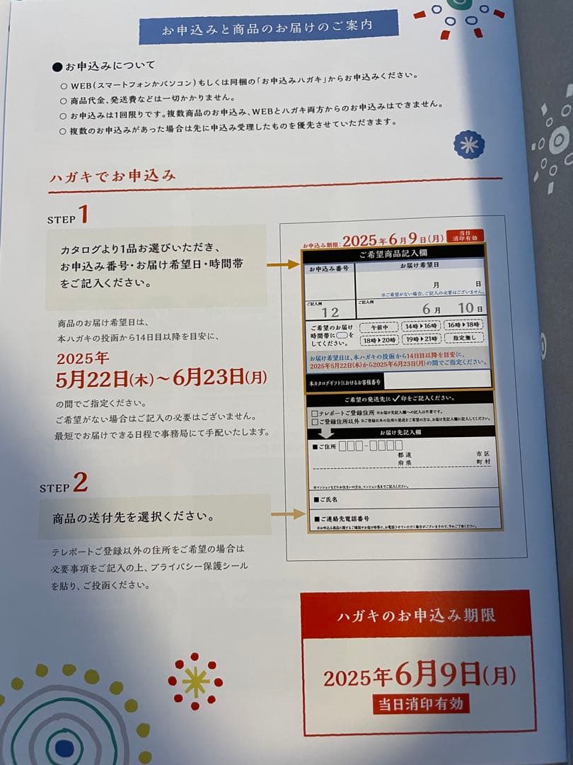 テレポート　カタログギフト