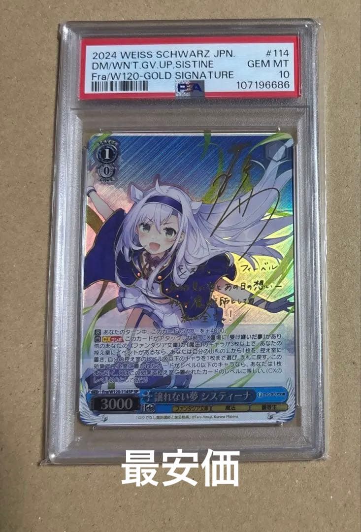 ヒ*リ様 ヴァイスシュヴァルツ　譲れない夢　システィーナ　SP