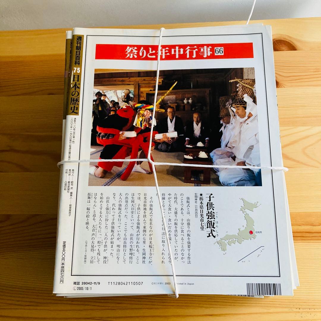 週刊朝日百科『日本の歴史』新訂増補　全121冊セット