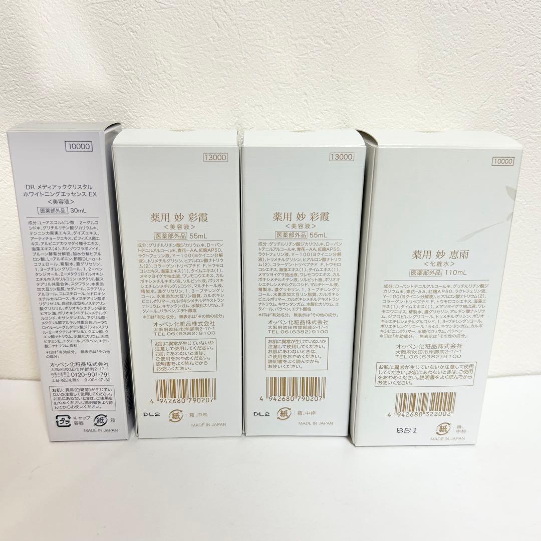 【新品・未使用】 OPPEN 美容液 化粧水 4本セット