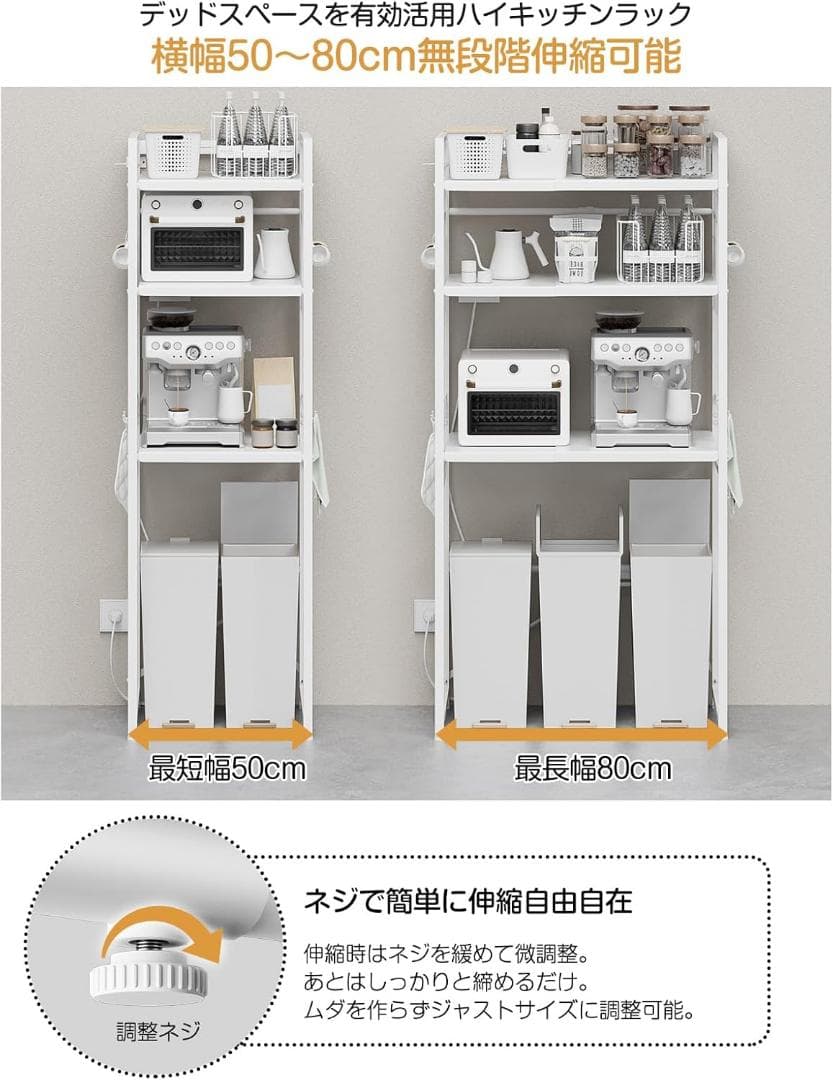 ゴミ箱上ラック⭐️冷蔵庫上ラック 幅50～80㎝ 伸縮 2口コンセント フック付