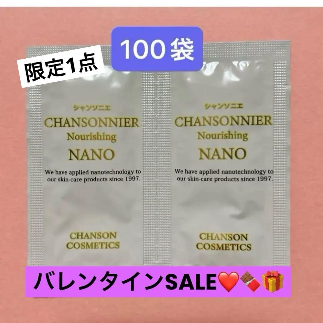 シャンソニエ ナリシング NANO 100袋