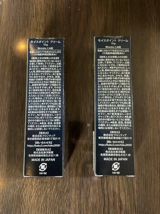 【新品未使用】モイスポイント　アイクリーム　10g 2本セット