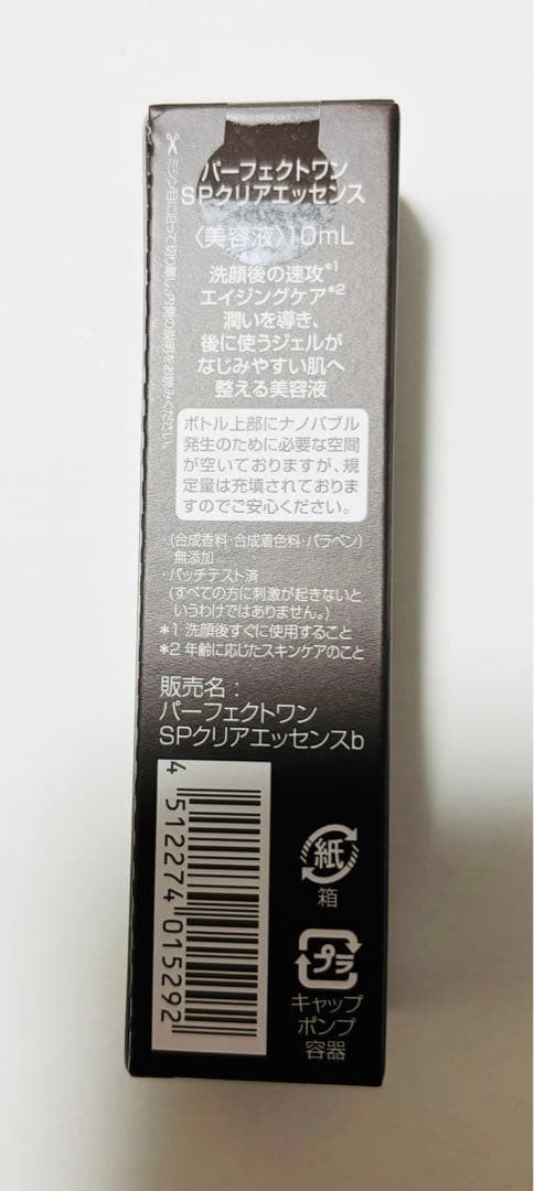 【超豪華パーフェクトセット】Perfect One リフティングジェル